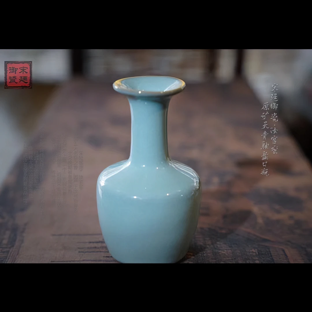 【宋廷御瓷·汝官窑】特价福利天青釉盘口瓶/高度13cm 汝州原产地
