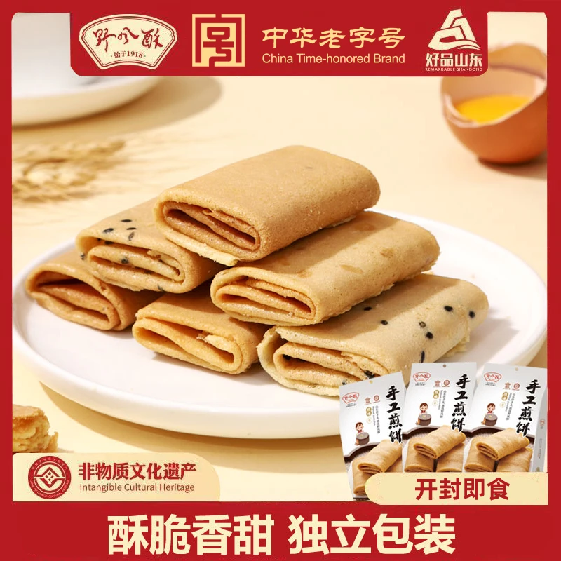 野风酥山东济南特产糖酥手工煎饼156g甜味鸡蛋卷饼干零食糕点小吃
