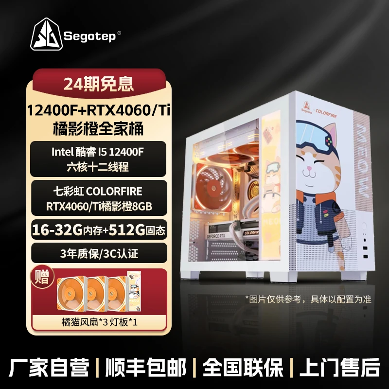 【24期免息】鑫谷橘猫全家桶diy电脑主机12400F+4060ti黑神话悟空