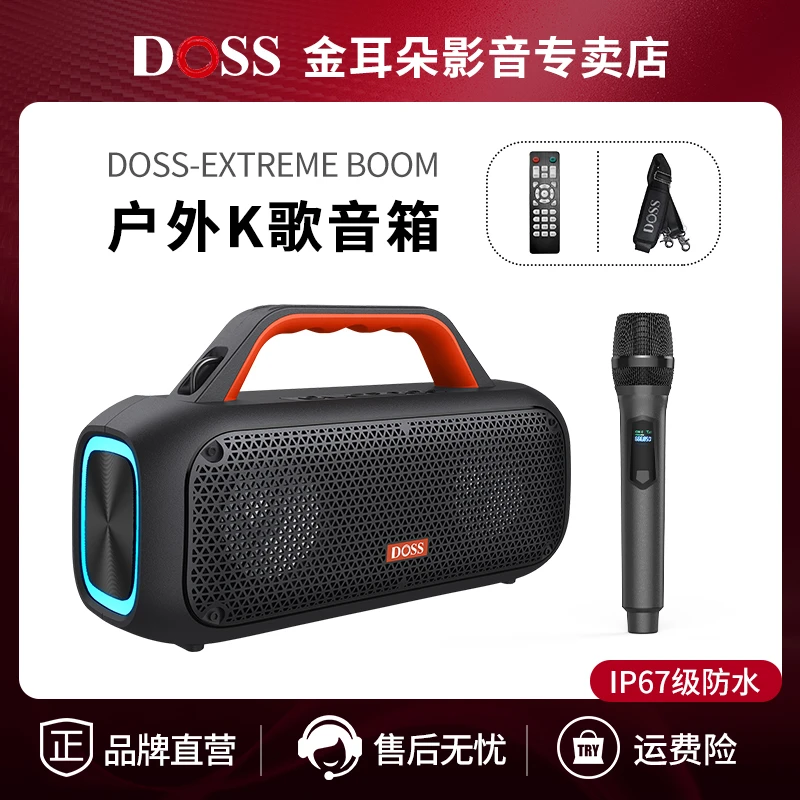 DOSS户外蓝牙音箱大功率重低音车载K歌无线防水便携式插卡U盘音响