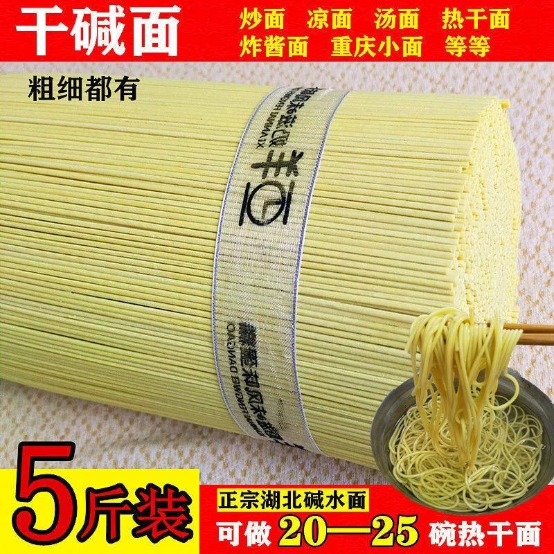 碱水面条武汉热干面面条挂面拌面炒面炸酱面凉面早餐速食