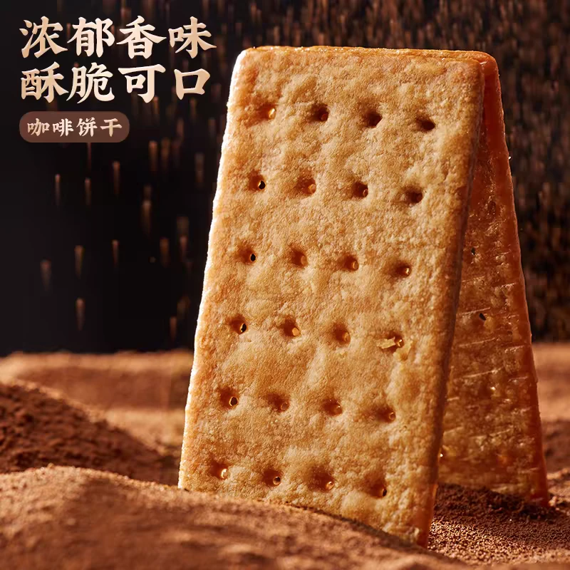 好吃的咖啡饼干整箱批发早餐饼干薄脆拿铁办公室零食小吃