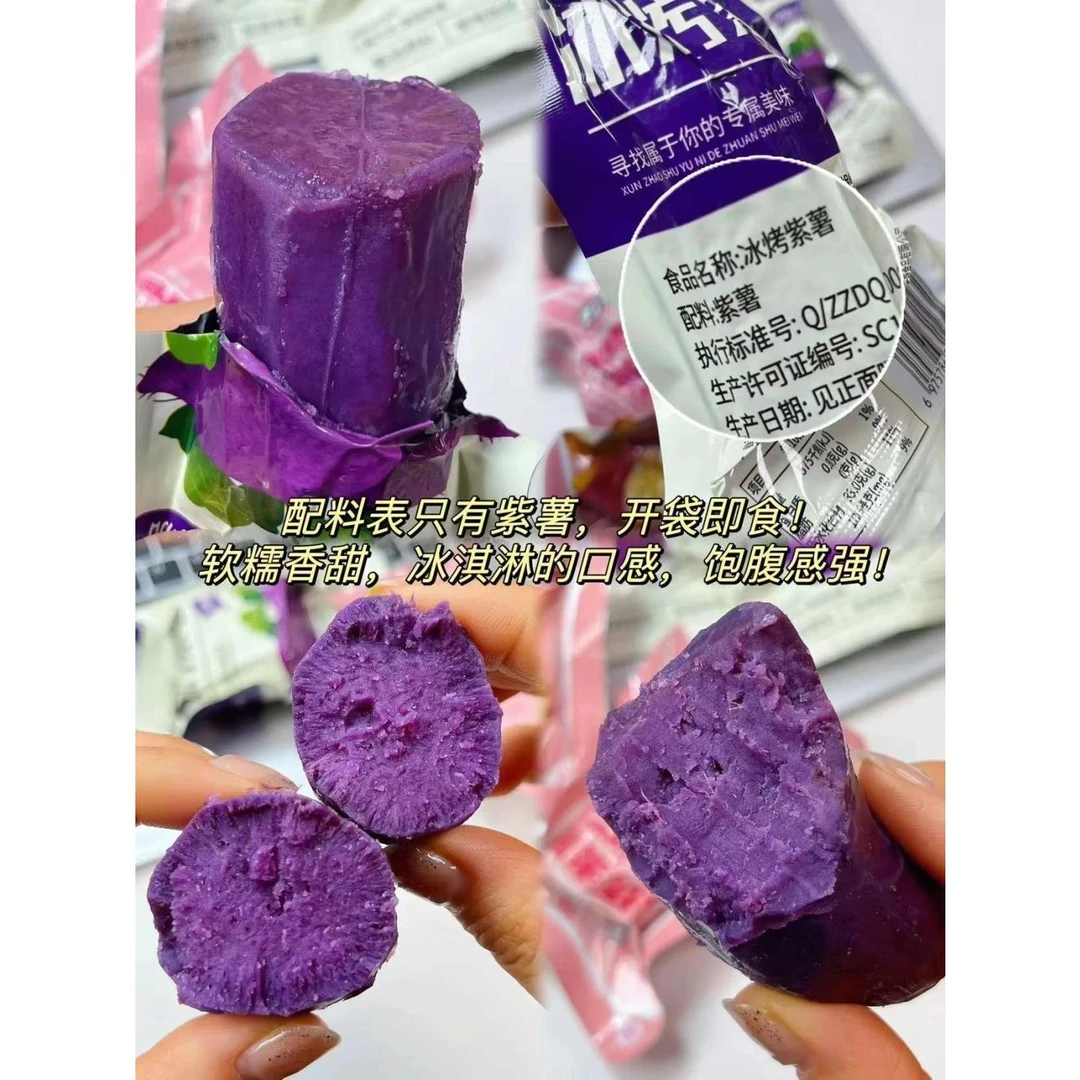0脂肪】新品冰烤小蜜薯紫薯开袋即食粗粮红薯干软糯代餐碳水零食