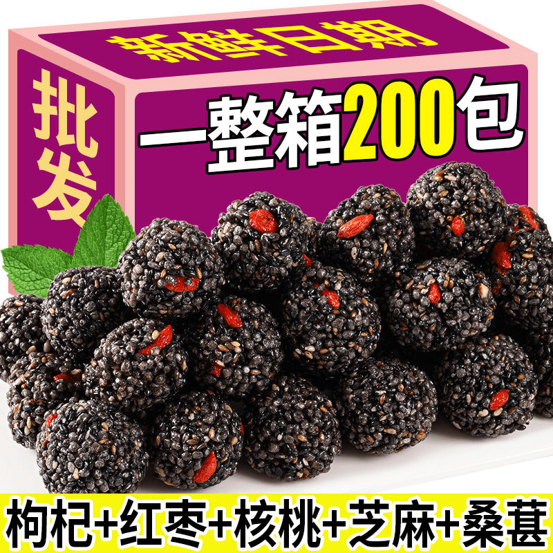 黑芝麻丸核桃球仁桑葚健康小吃孕妇休闲零食整箱