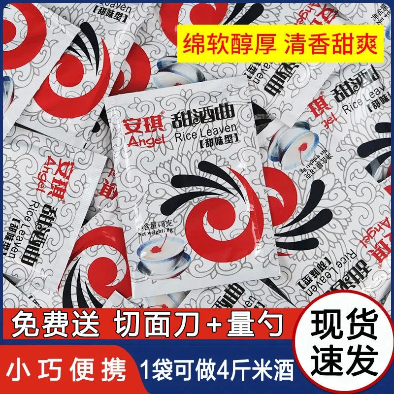 方便甜酒曲家用甜酒酿做米酒的醪糟老式甜酒曲糯米酒厂家直销