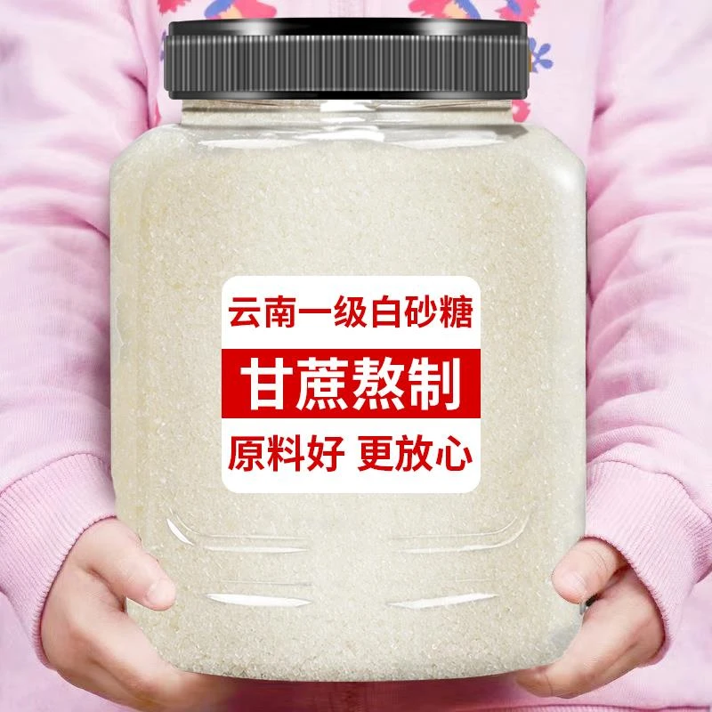 一级白砂糖白糖批发家用商用烘焙白沙糖云南特产糖粉冰糖