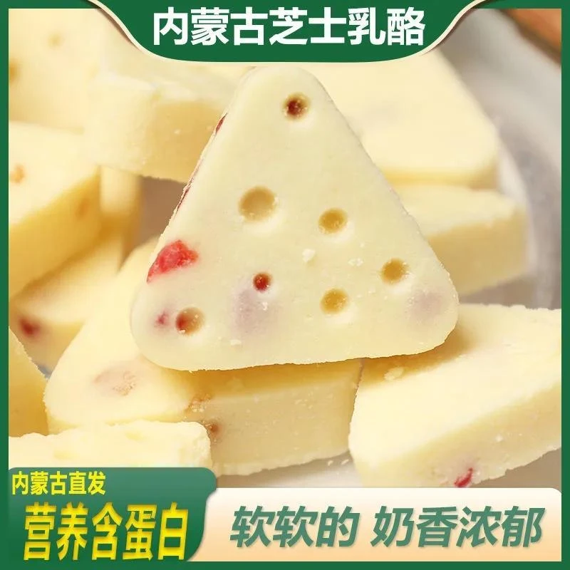 60/10包]芝士鲜牛奶三角奶酪发酵独立包装奶疙瘩奶酥酪内蒙古特产