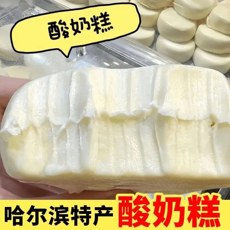 哈尔滨特产酸奶糕纯手工传统工艺奶制品小吃奶酪奶疙瘩开袋即食