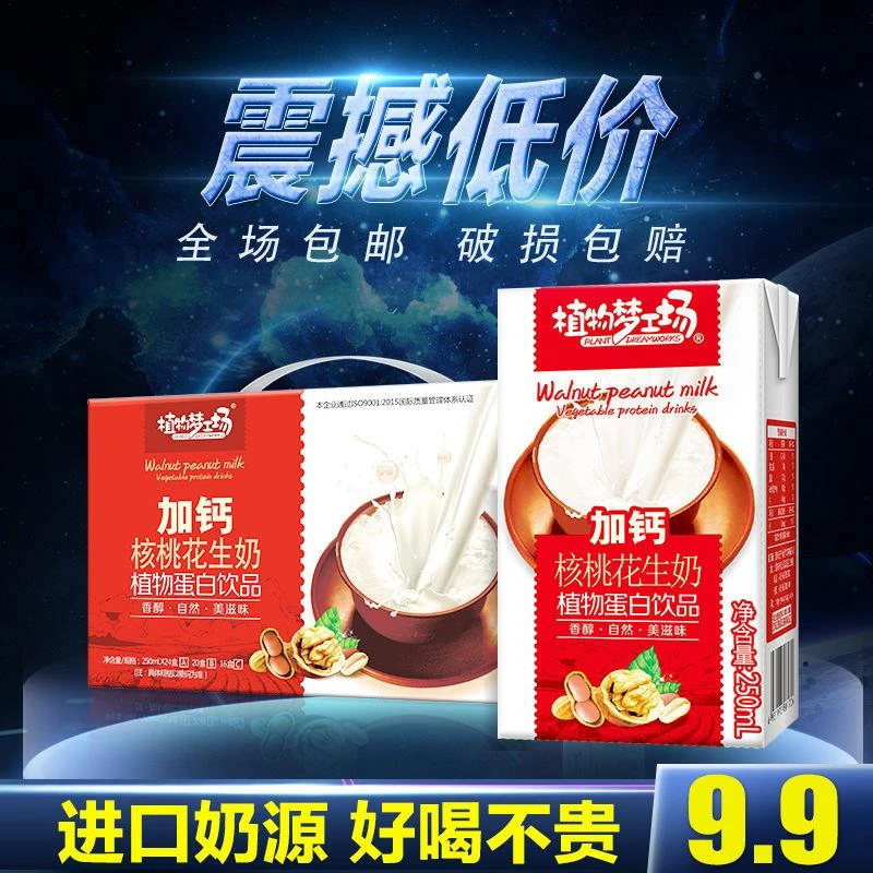 新日期加钙核桃花生奶早餐奶青少年儿童成长饮料250ml/盒批发整箱
