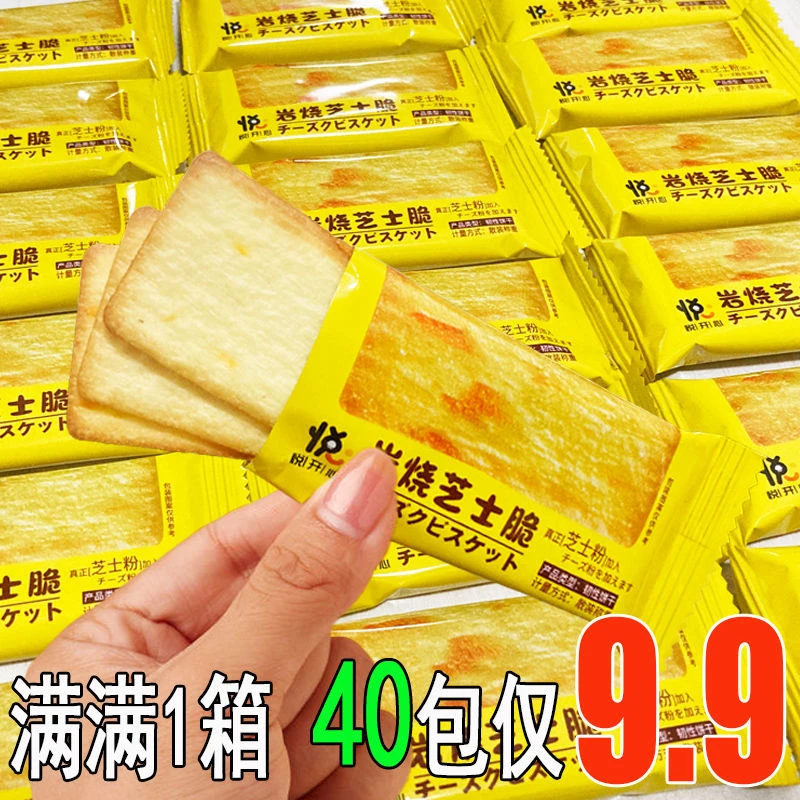 岩烧芝士脆饼干日式薄脆零食品办公室休闲茶点心