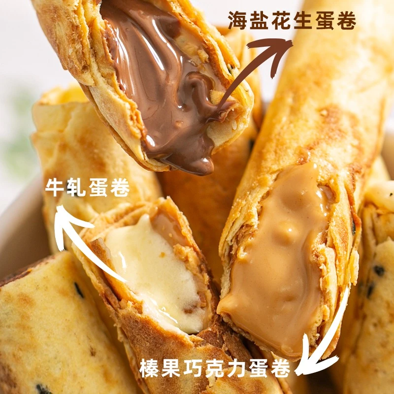 海盐花生夹心蛋卷黄油鸡蛋卷注心零食早餐下午茶点心解馋小吃