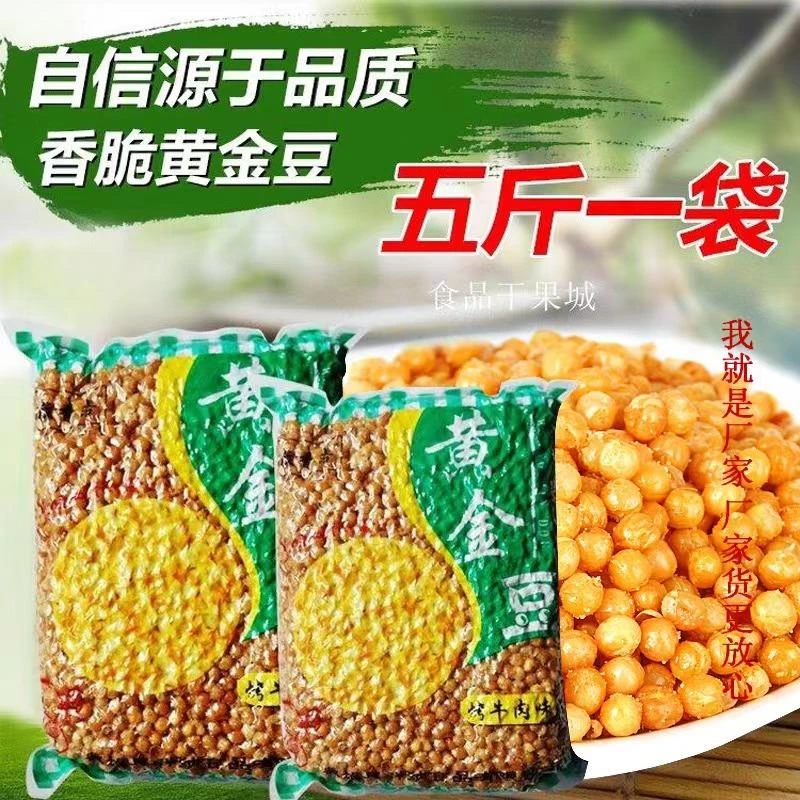 黄金豆油炸豌豆黄豆豆类休闲零食坚果炒货豆子250克5斤装批发