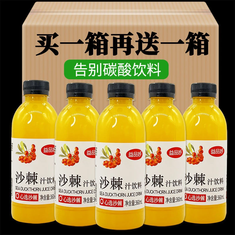 【新品促销】沙棘汁饮料360ml*6/12瓶整箱批特价新鲜饮品小瓶