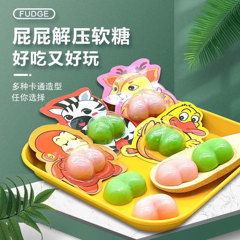 糖果屁屁恶搞软糖可爱搞笑创意qq糖卡通造型独立包装软糖批发