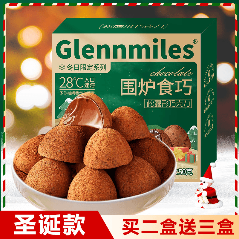 【到手5盒】松露形巧克力圣诞节送女友儿童礼物糖果零食喜糖50g/