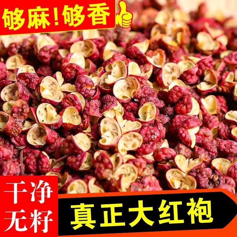 红花椒四川特产大红袍提味特麻特炒菜去腥毛重非净重火锅麻椒家用