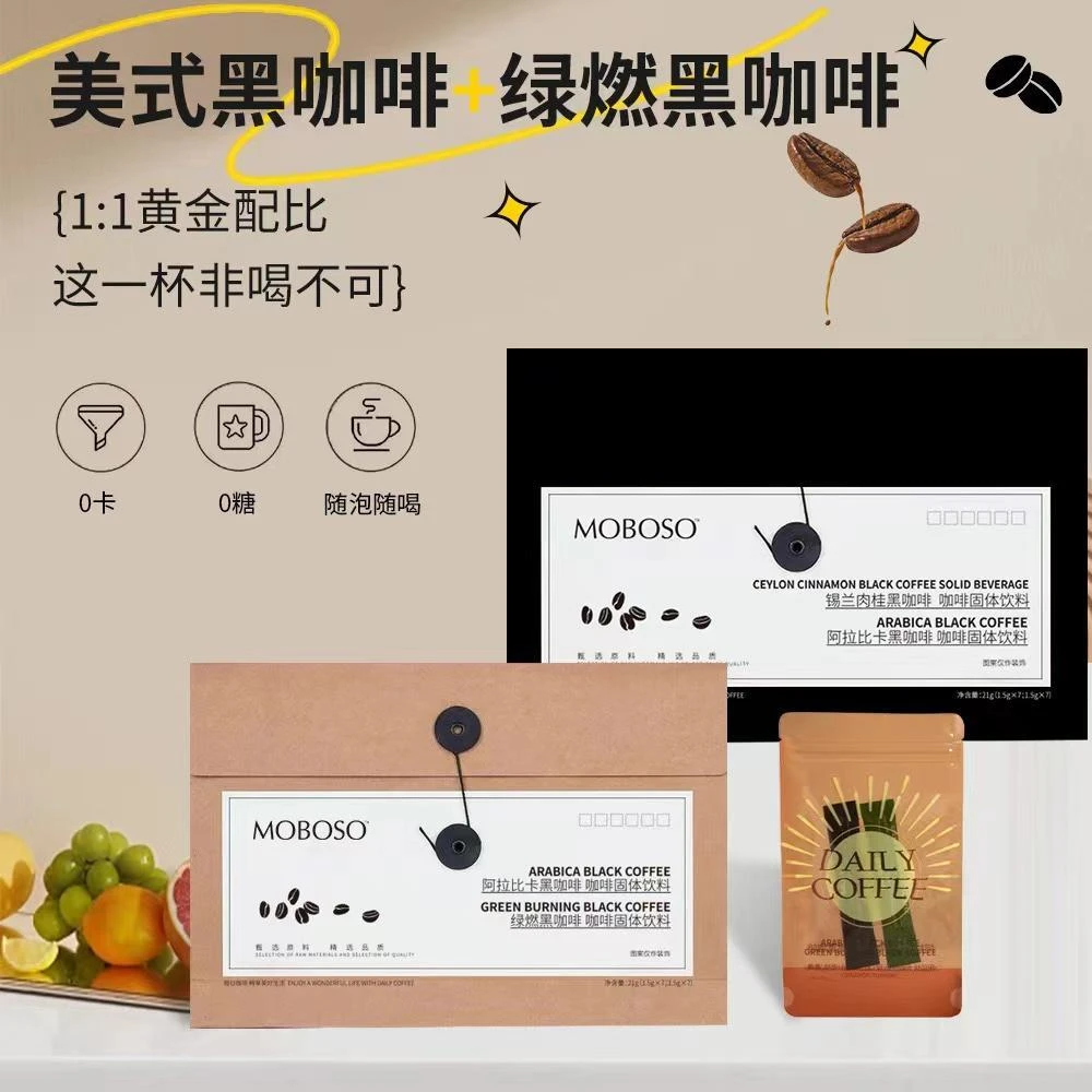 【民星同款】地中海每日黑咖啡阿拉比卡锡兰肉桂黑咖啡绿燃黑咖啡