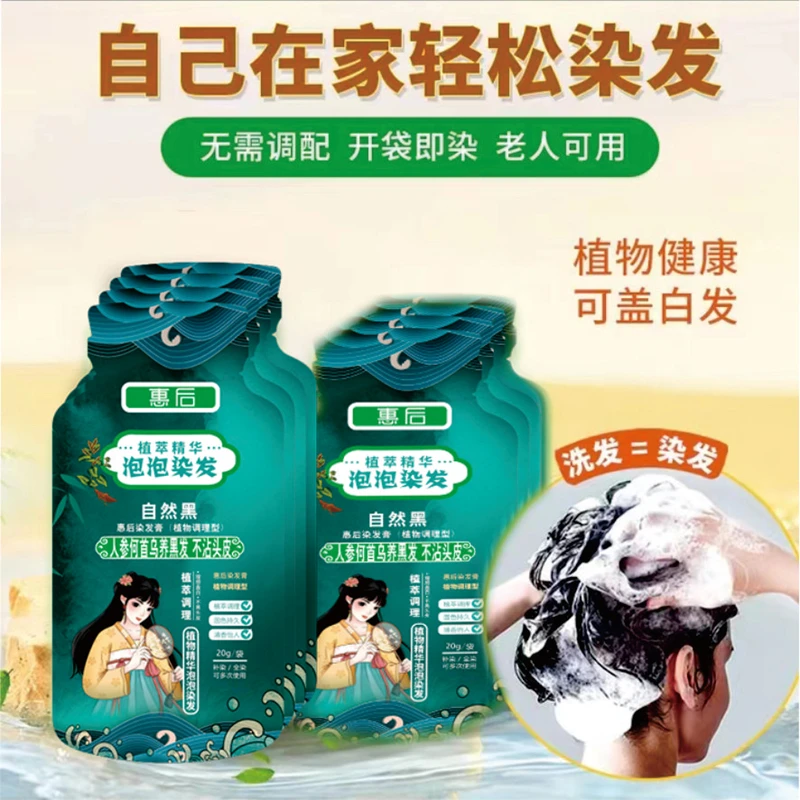 惠后染发膏植物泡泡染发剂H4遮盖白转黑发洗发水天然纯自己染正品