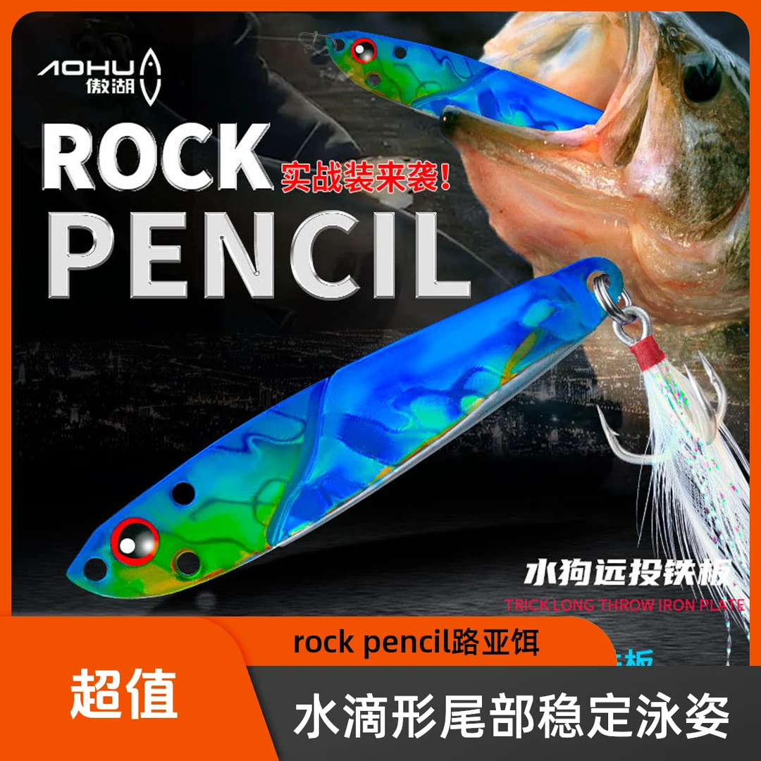 水狗铁板垂钓VIB路亚饵远投亮片翘嘴假饵硬饵vib浪牛远投铁板铅笔