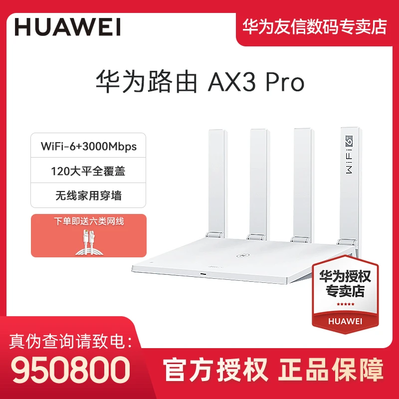 华为ax3pro路由器千兆双频高速无线组网WiFi6家用穿墙3000M性价比