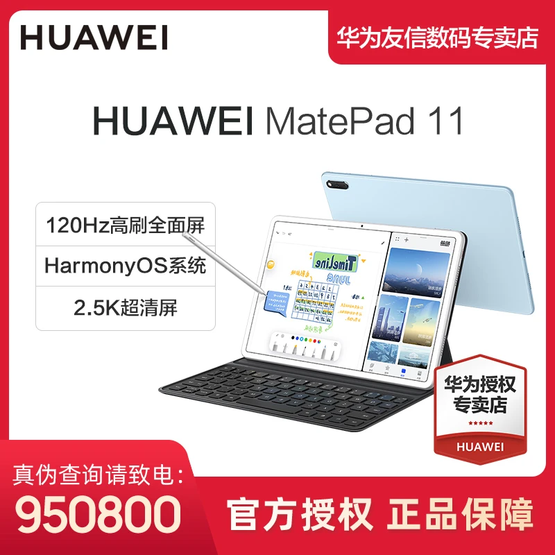 华为 Matepad11平板电脑10.95英寸学习平板性价比高办公首选