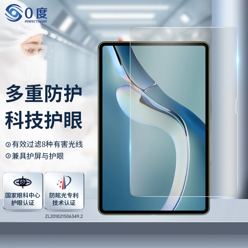 平板钢化膜差价防眩光磨砂防眩光防护磨砂游戏过滤蓝光