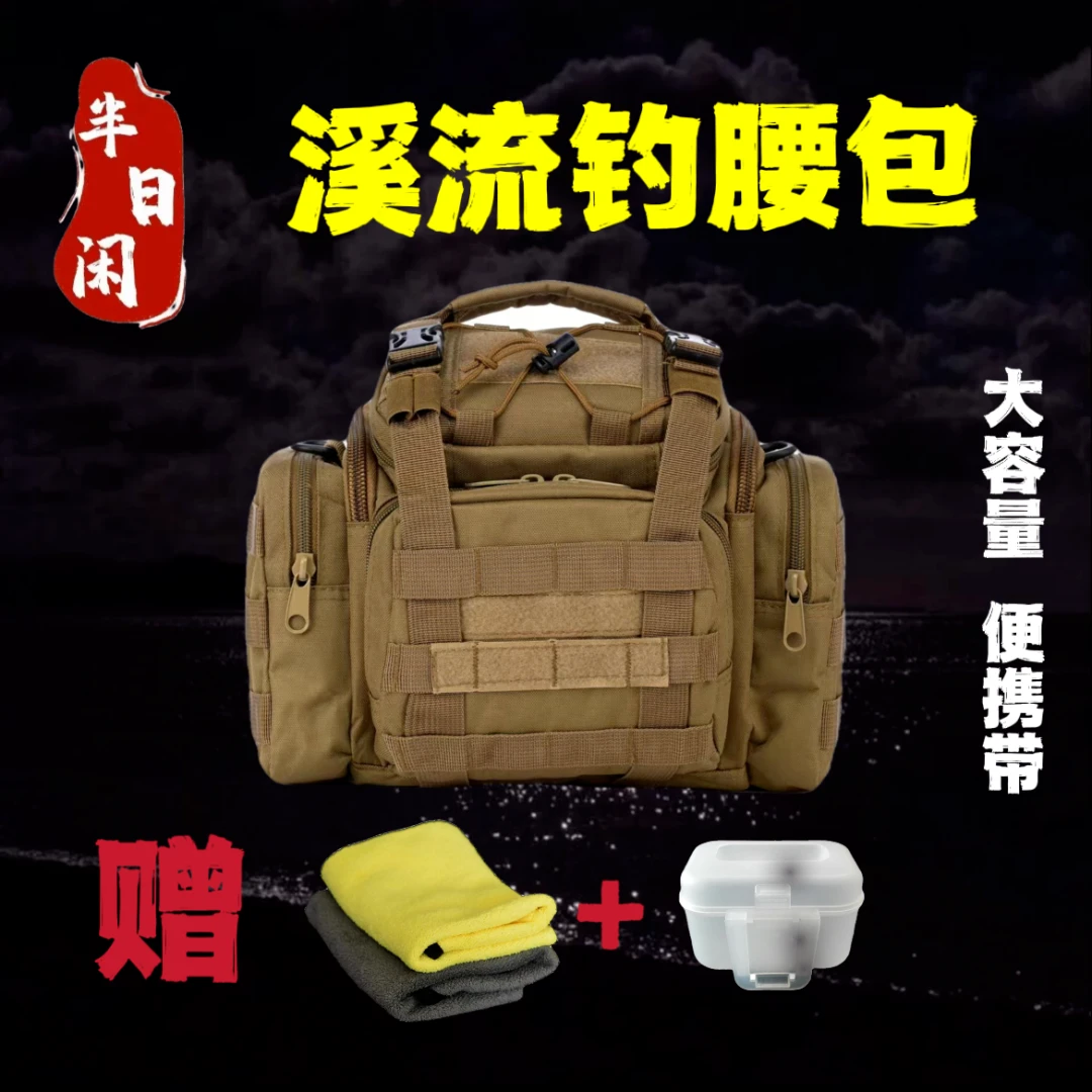 半日闲溪流钓腰包斜挎便携式垂钓多功能钓鱼路亚大容量可挂鱼护包