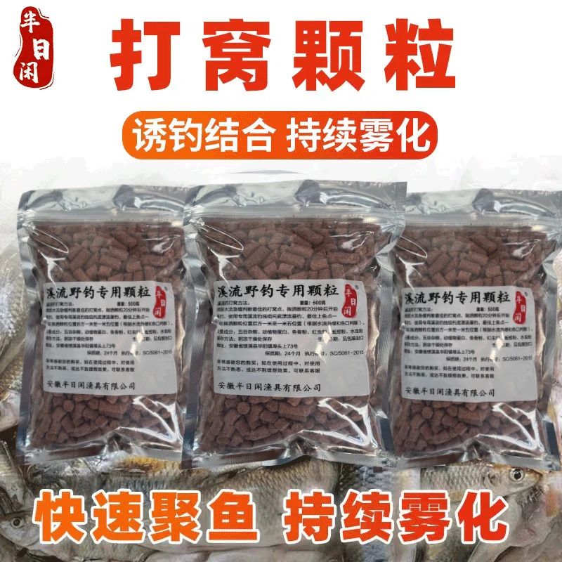 半日闲溪流钓石斑鱼打窝颗粒窝料浓腥马口小白条翘嘴窝料打窝饵料