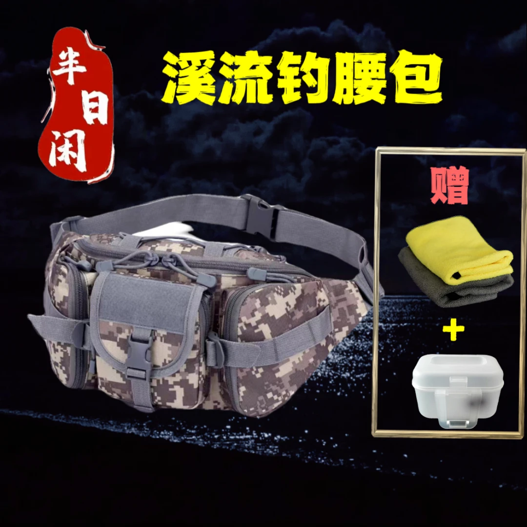 半日闲溪流钓路亚多功能腰包大容量便携野钓收纳户外溪流骑行耐磨