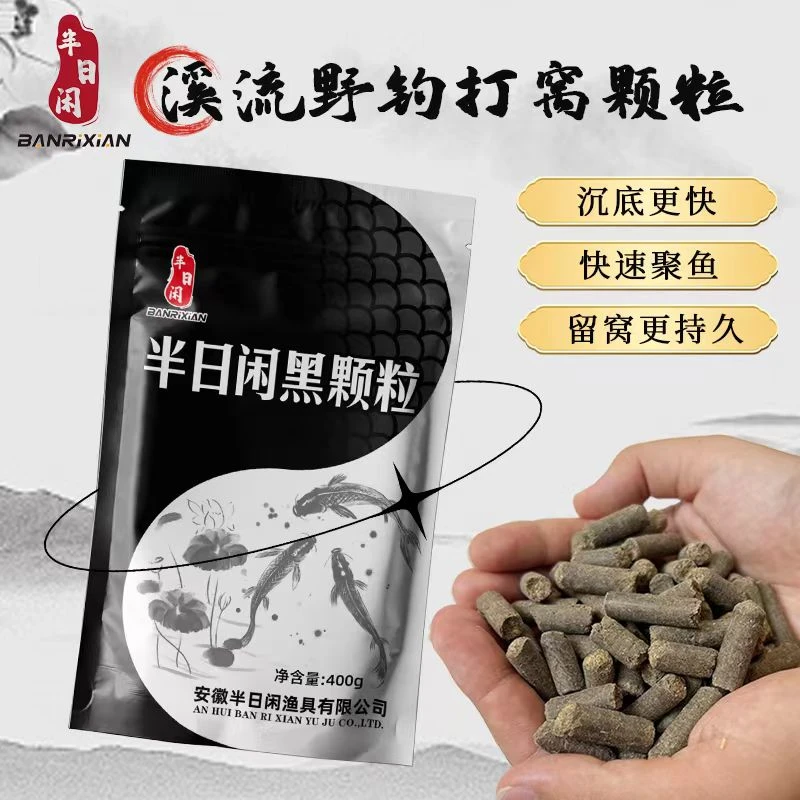 半日闲野钓黑颗粒主攻黄尾青尾鲫鱼鲫鱼溪流打窝料浓腥通用大颗粒