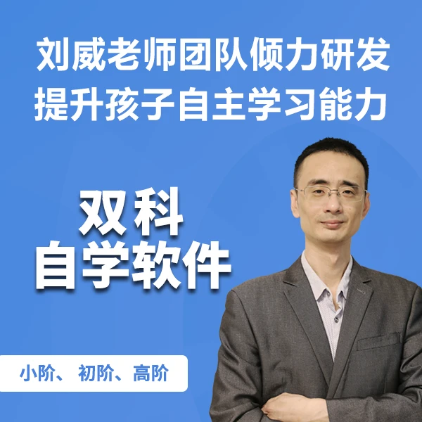 双科同步：刘威老师带队研发