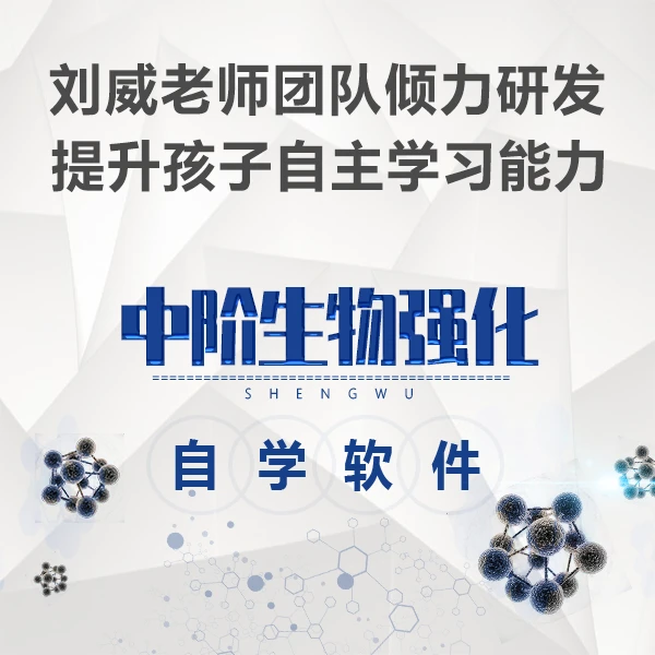 【中阶生物】刘威老师带队研发