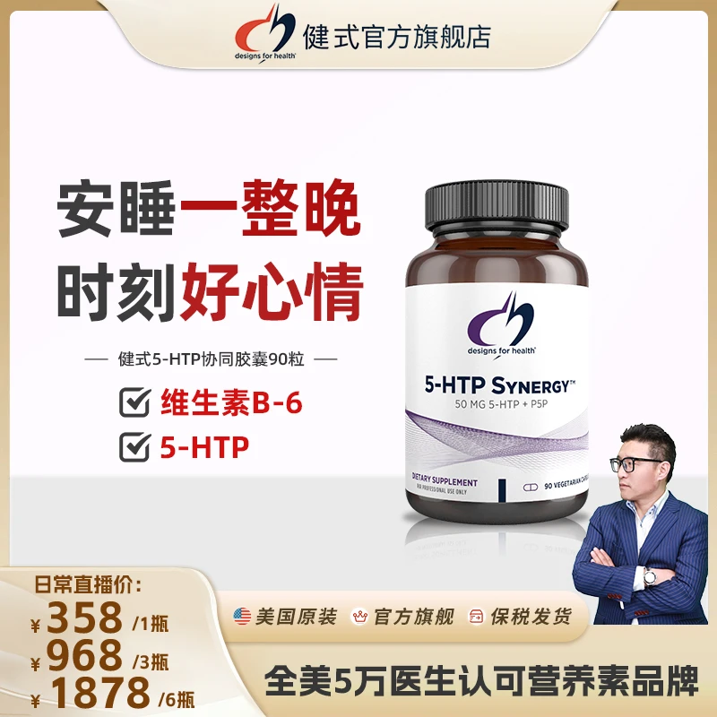 健式DFH压力缓解情绪胶囊5-HTP神经递质代谢百忧解改善睡眠焦虑