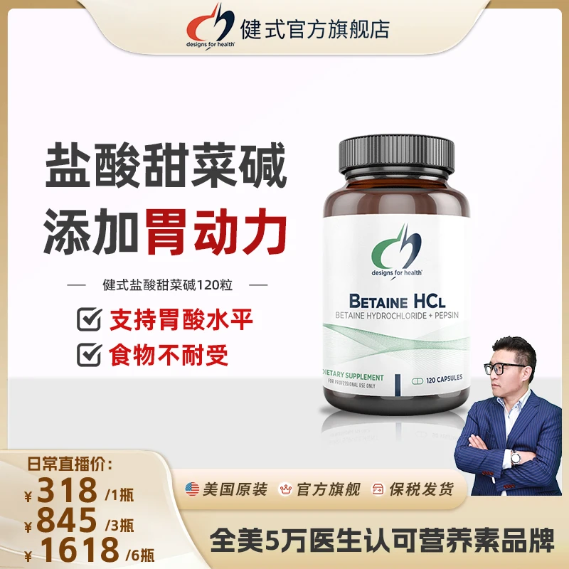 健式DFH盐酸甜菜碱蛋白质消化酶肠胃养护肠胃黏膜消化胀气120粒