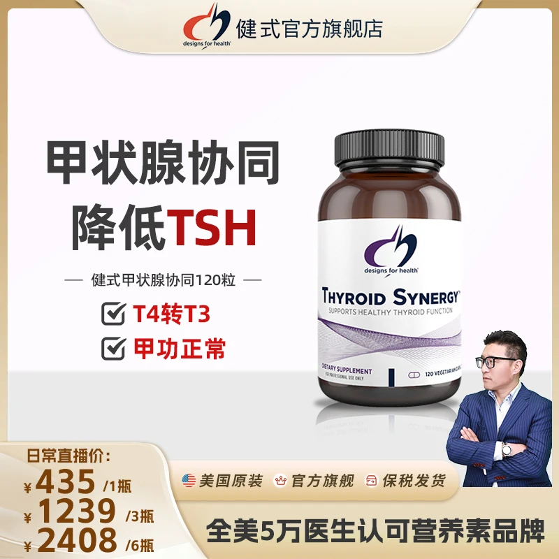 美国健式DFH甲状腺协同平衡TSH水平T4T3胶囊120粒硒西洋参6瓶装
