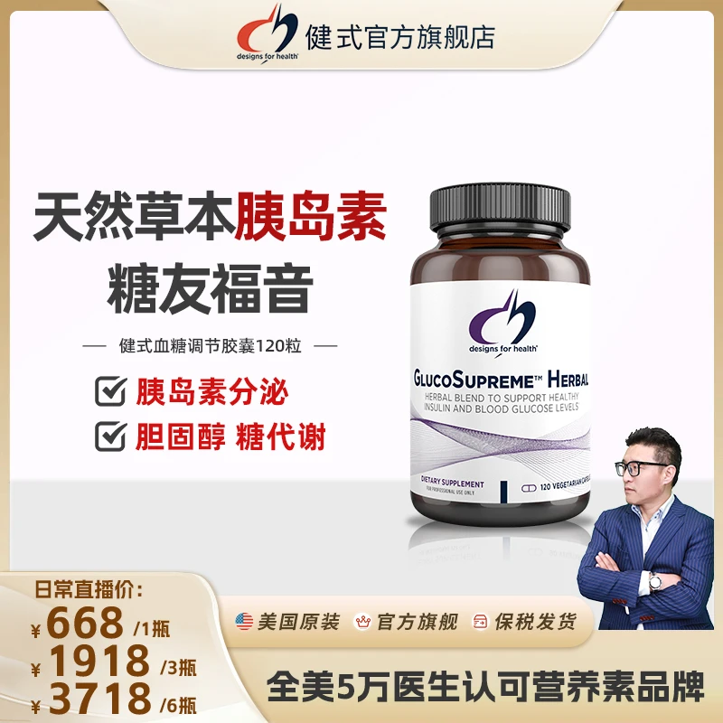 健式DFH血糖调节胶囊天然草本胰岛素糖友福音糖代谢胆固醇120粒
