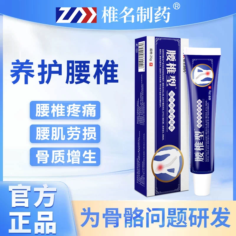 腰椎间盘突出李时珍冷敷凝胶腰椎型远红外治疗凝胶骨质增生腰椎疼痛软膏椎名制药官方正品