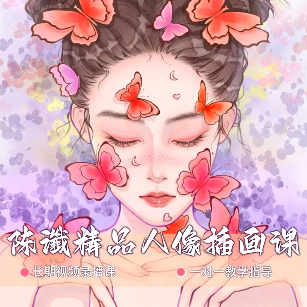 陈谶-零基础入门人像插画课 线稿上色二合一