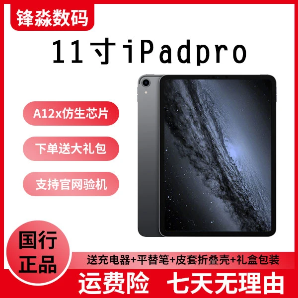 9新 Apple/苹果 iPad18pro 一代11寸原神120hz iPad国行p3广色域