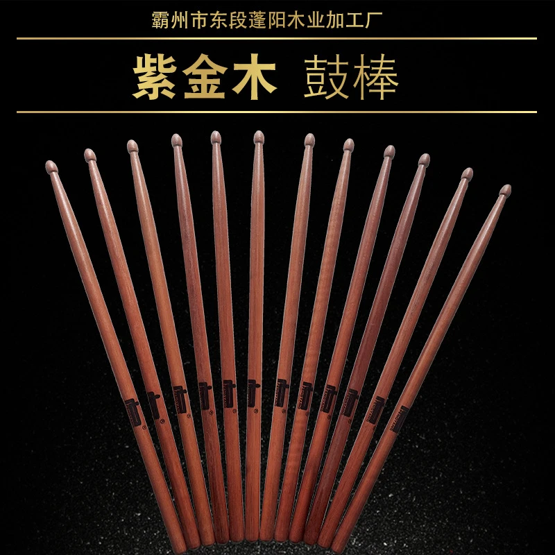 紫金木5A架子鼓鼓棒儿童打击乐紫金木鼓槌7A爵士鼓架子鼓鼓棒批发
