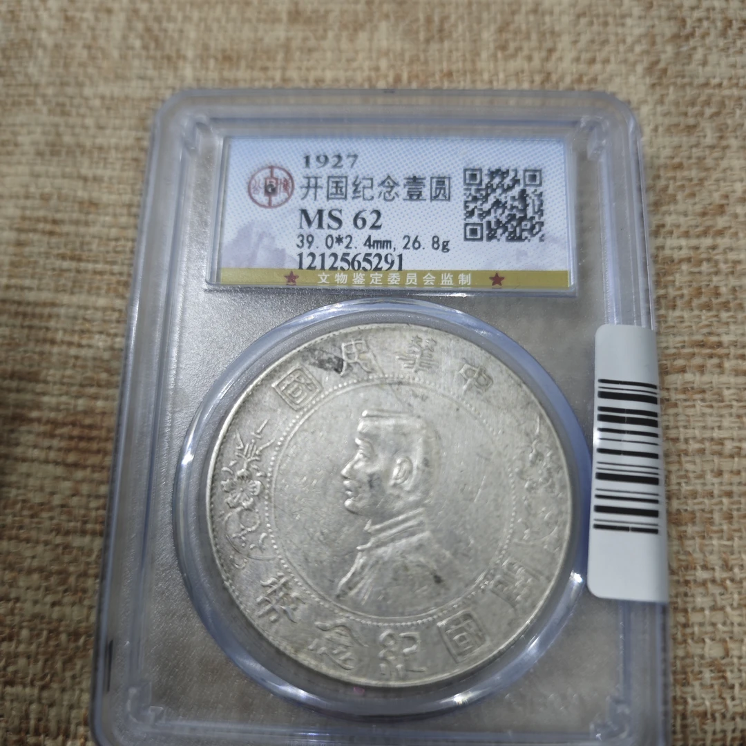 A公博评级62分小头银币