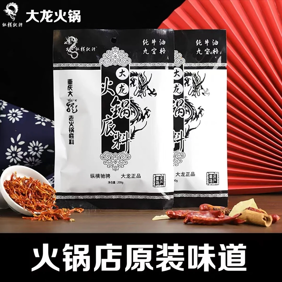 无品牌大龙火锅底料重庆四川特产正宗牛油火锅麻辣烫冒菜调料200g