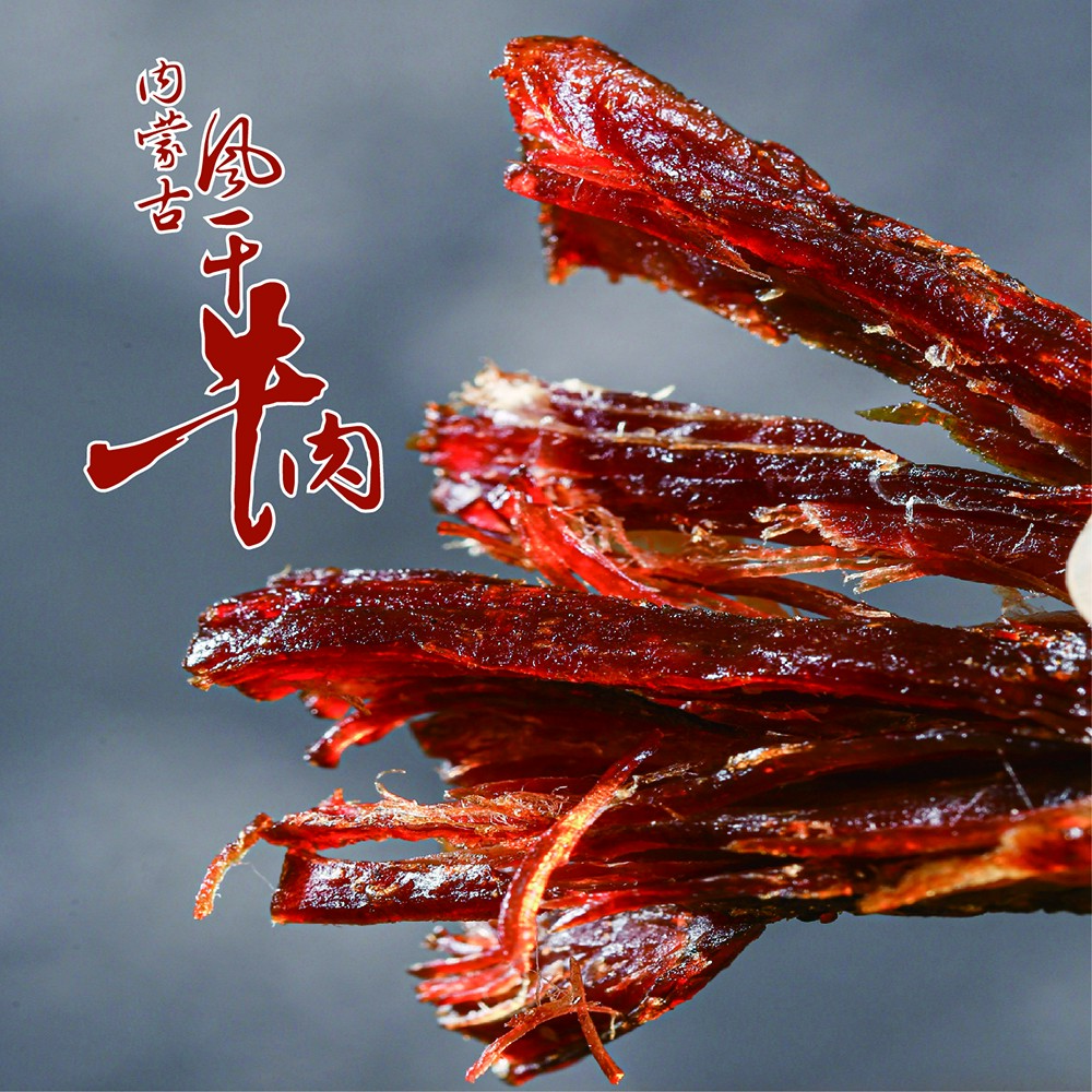 众牛内蒙古草原风干牛肉块150g*2袋