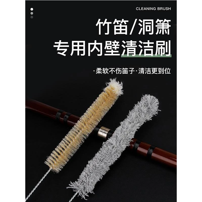 竹笛子洞箫内膛清洁专用毛刷笛萧乐器保养刷子南箫尺八清理配件