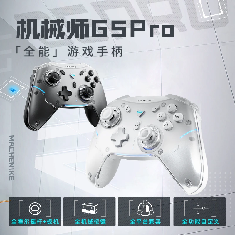 机械师G5Pro游戏手柄安卓全能震动通用xbox吃鸡全功能机械按键