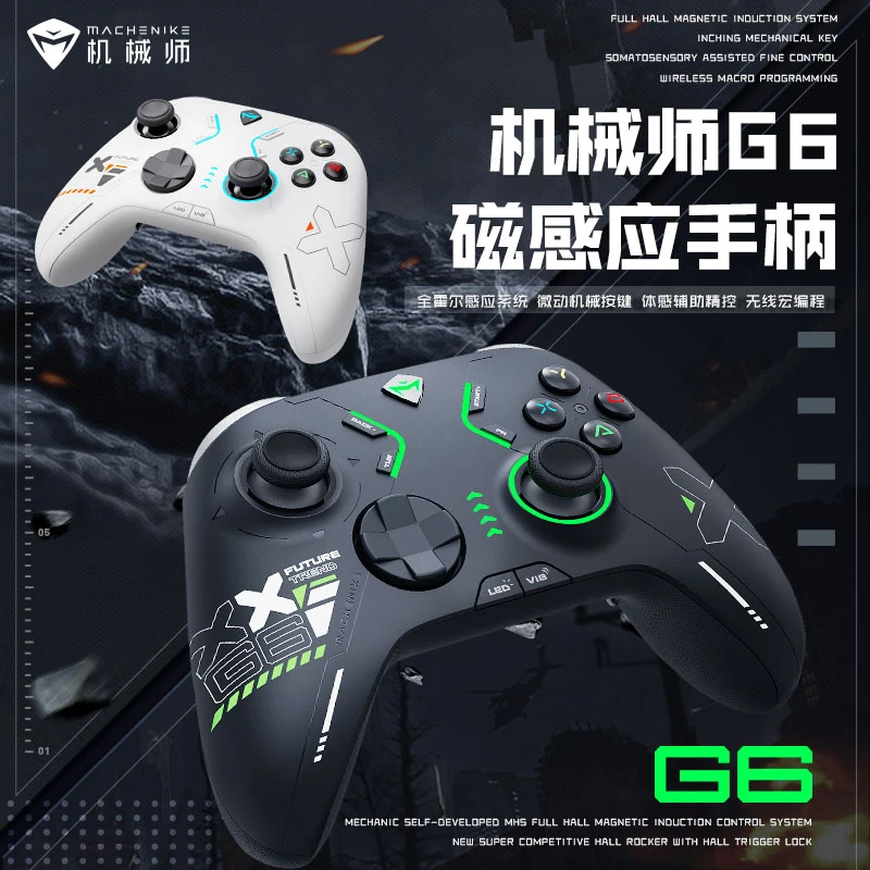 机械师G6系列三模震动感应安卓背键可调吃鸡外设机械按键游戏手柄
