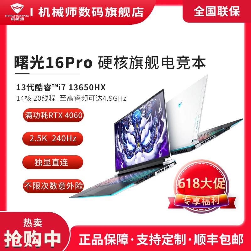机械师曙光16Pro13代i7高刷高性能高色域显示设计学生游戏笔记本