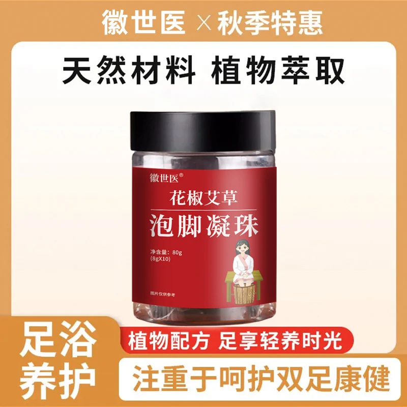 【热卖推荐】花椒艾草泡脚凝珠草本泡艾叶生姜水秋冬健康男女神专享