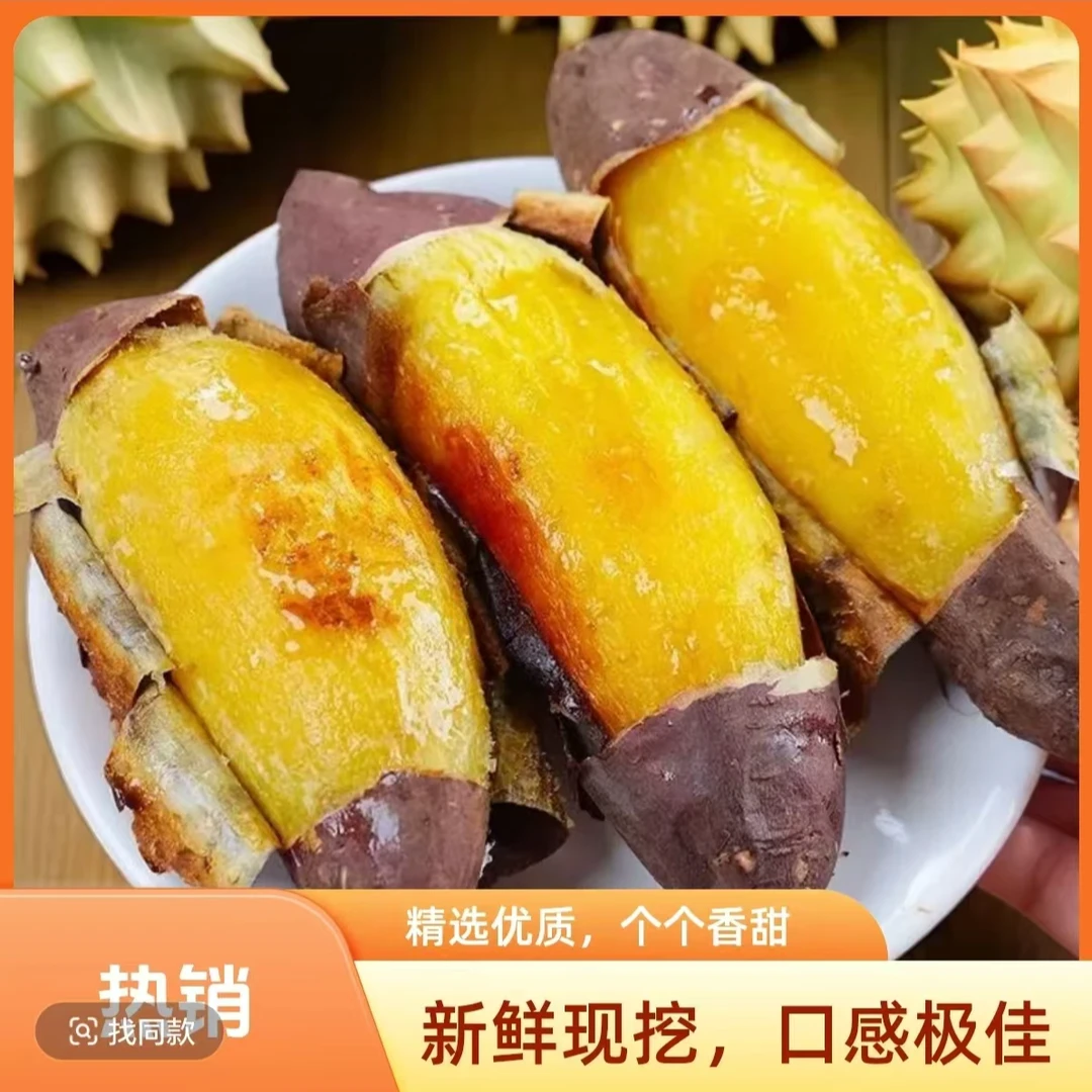 【纯福利款】正宗玛莎莉榴莲丝滑红瑶糖化蜜薯软糯香甜净重5斤地瓜
