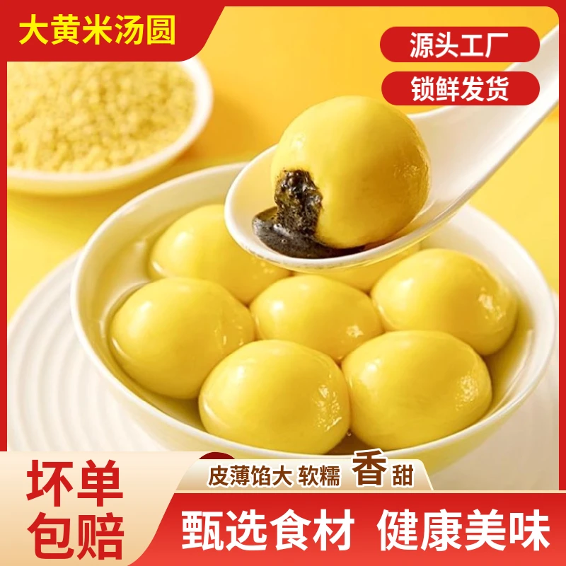 【4袋80颗】大黄米汤圆400g /袋黑芝麻馅花生馅元宵醇香流心冷冻